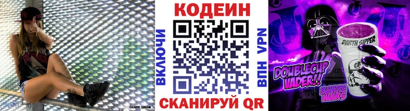 Codein напиток Lean (лин)  Тюкалинск 